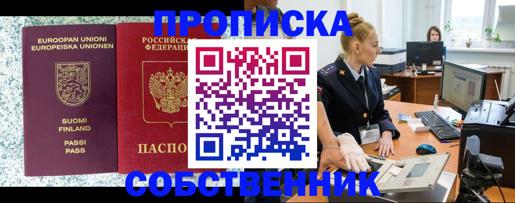 прописка 2025 в Мамадыше